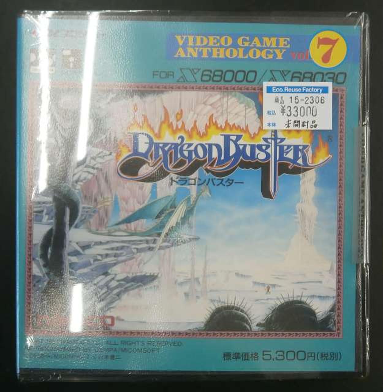 マイコンソフト|【ジャンク品】ドラゴンバスター（X68000）|【ハード