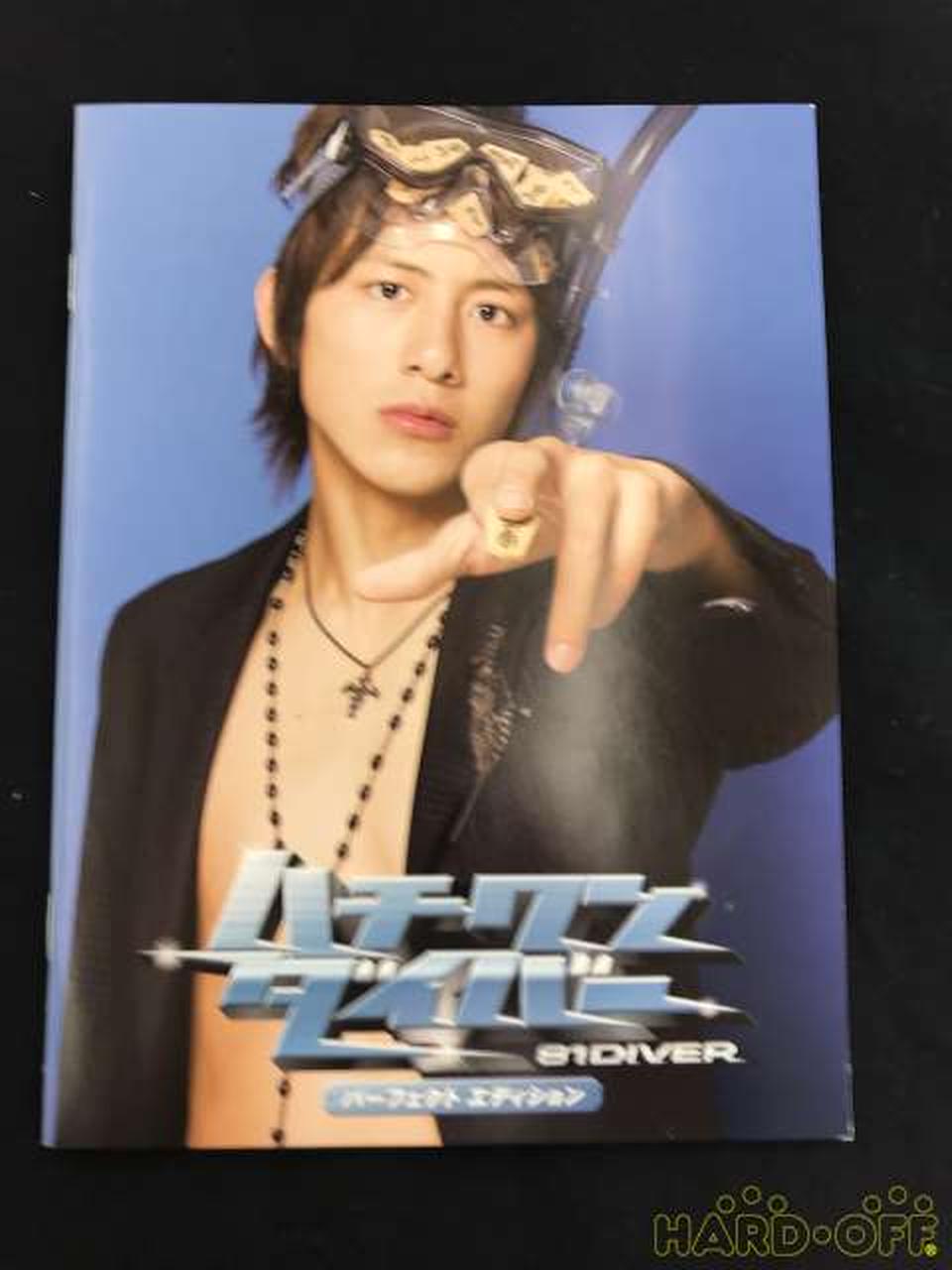 ハチワンダイバー パーフェクトエディション DVD-BOX|【ハードオフ公式