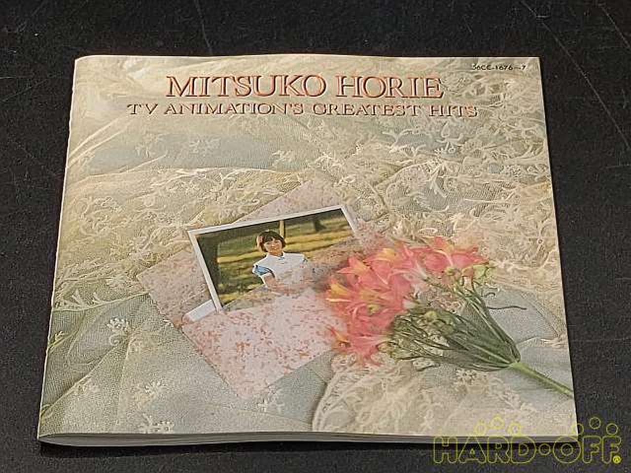 日本コロムビア|堀江美都子 テレビまんが主題歌のあゆみ|【ハードオフ