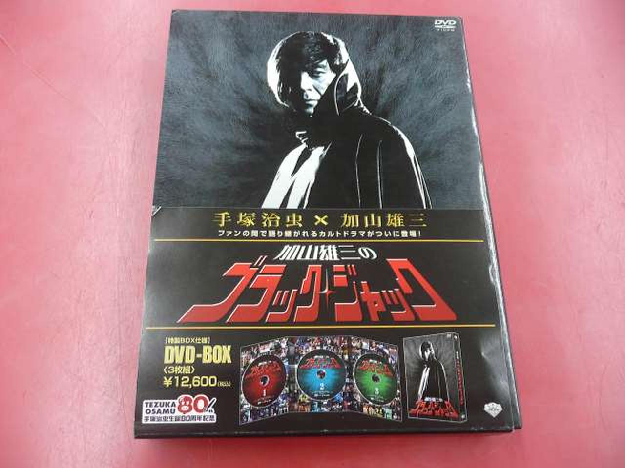 松竹|加山雄三のブラック・ジャック DVD-BOX|【ハードオフ公式通販