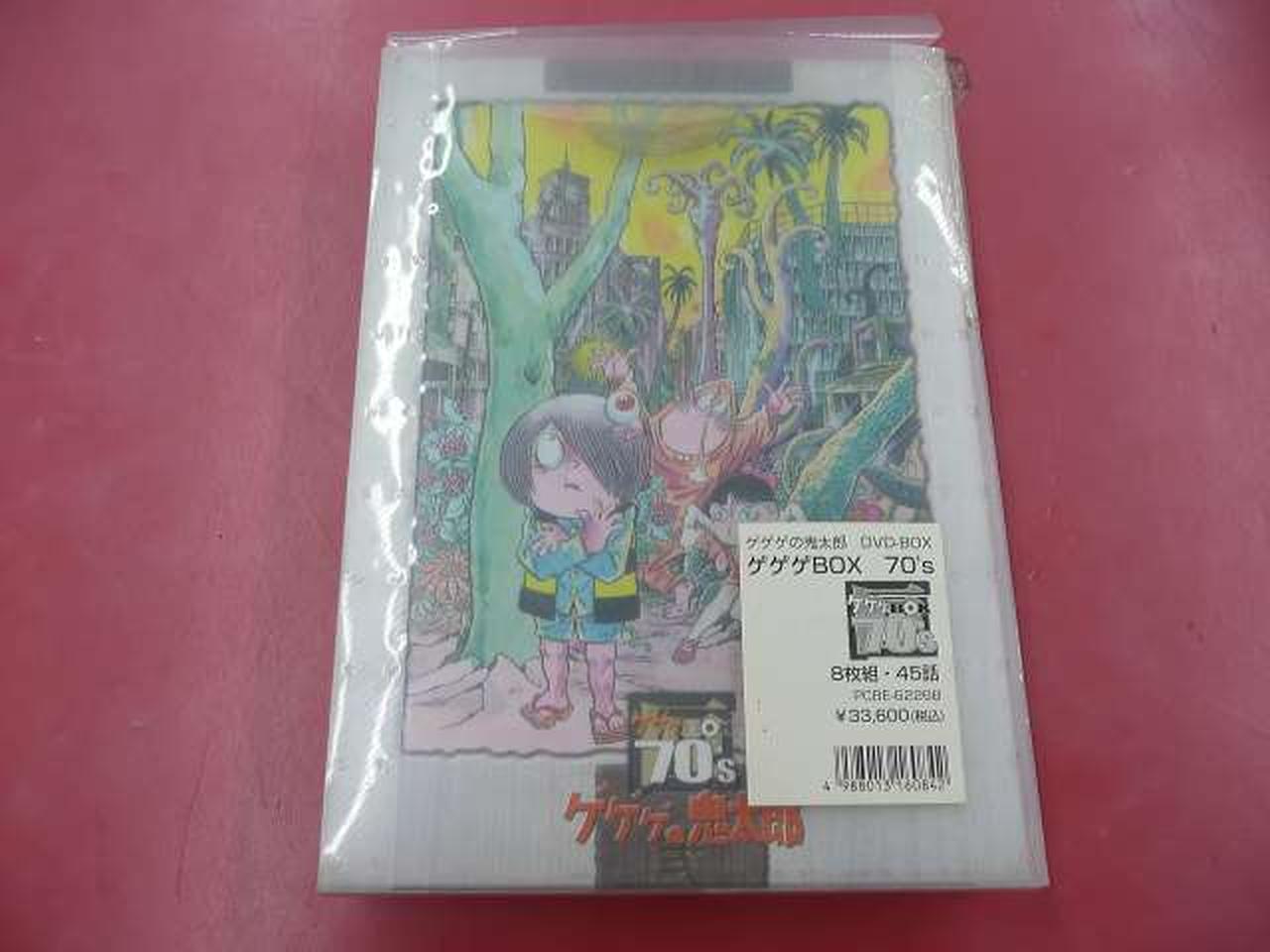 ポニーキャニオン|ゲゲゲの鬼太郎 1971 DVD-BOX ゲゲゲBOX 70|【ハード