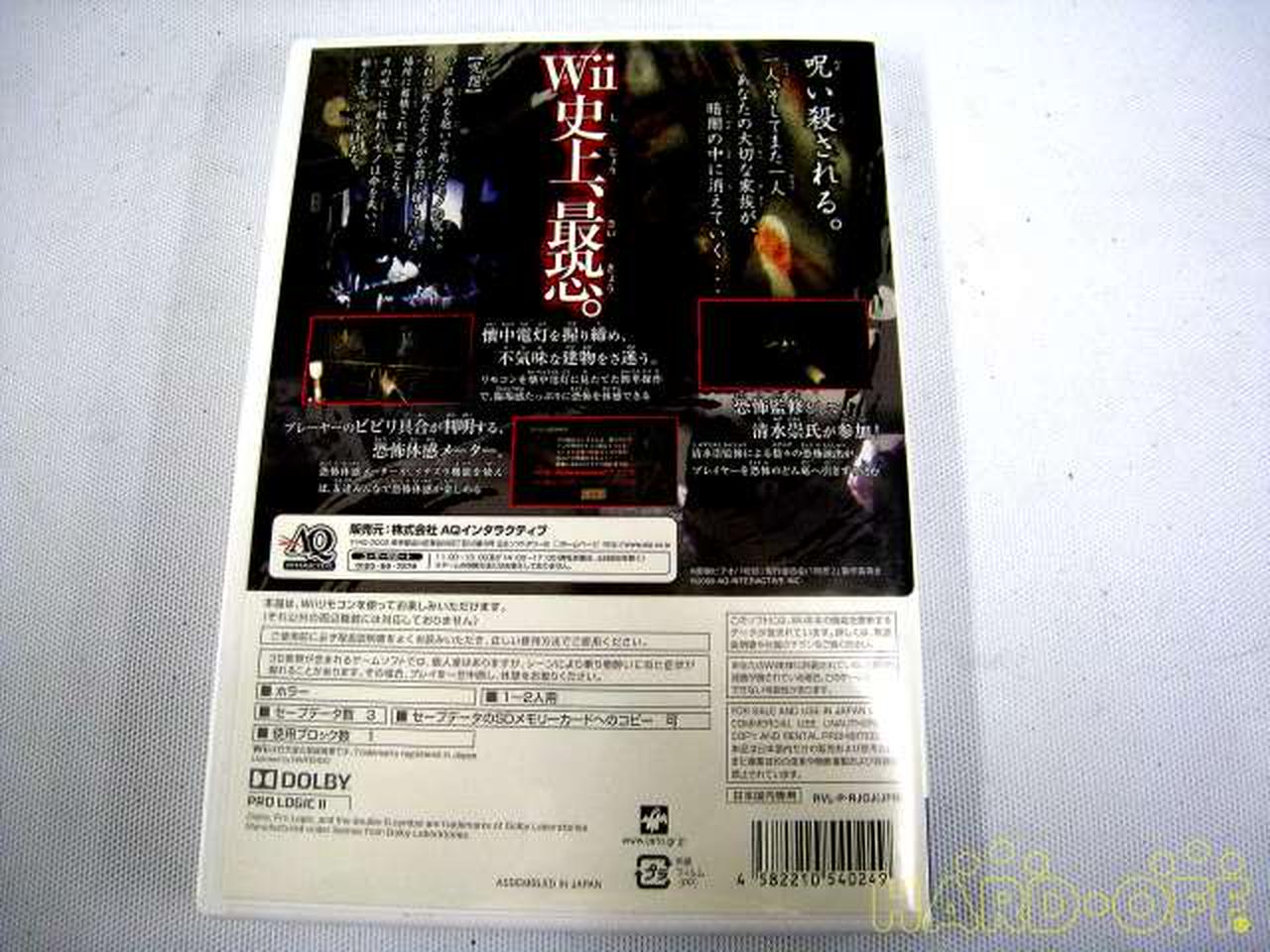 恐怖体感 呪怨WII用ソフト|【ハードオフ公式通販】オフモール