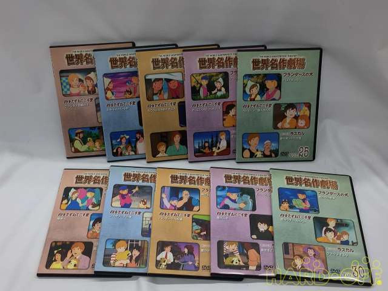 世界名作劇場～全52巻～|【ハードオフ公式通販】オフモール