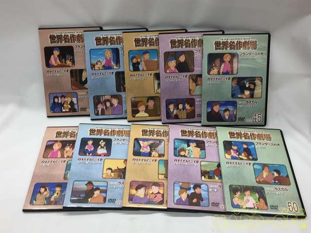 世界名作劇場～全52巻～|【ハードオフ公式通販】オフモール