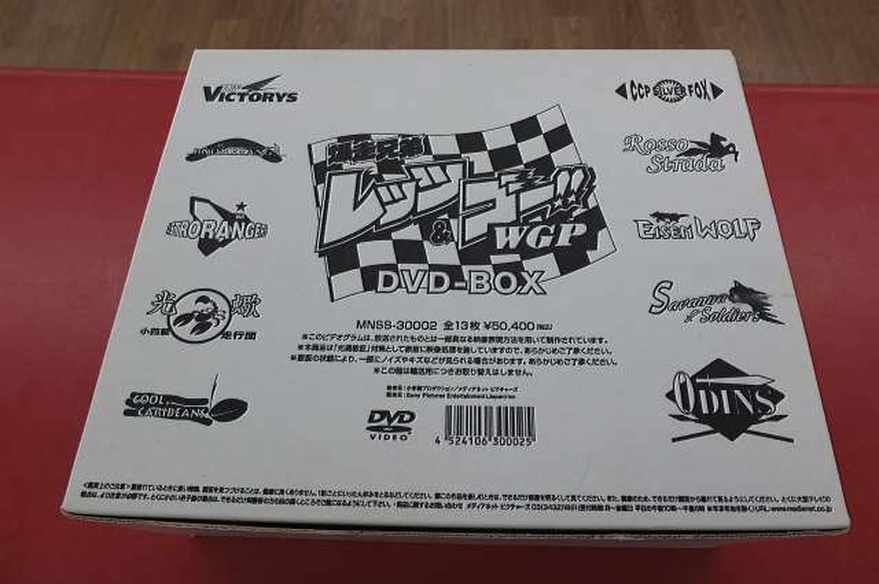 ソニー(SONY)|爆走兄弟レッツ&ゴー!!WGP DVD-BOX[限定版]|【ハードオフ