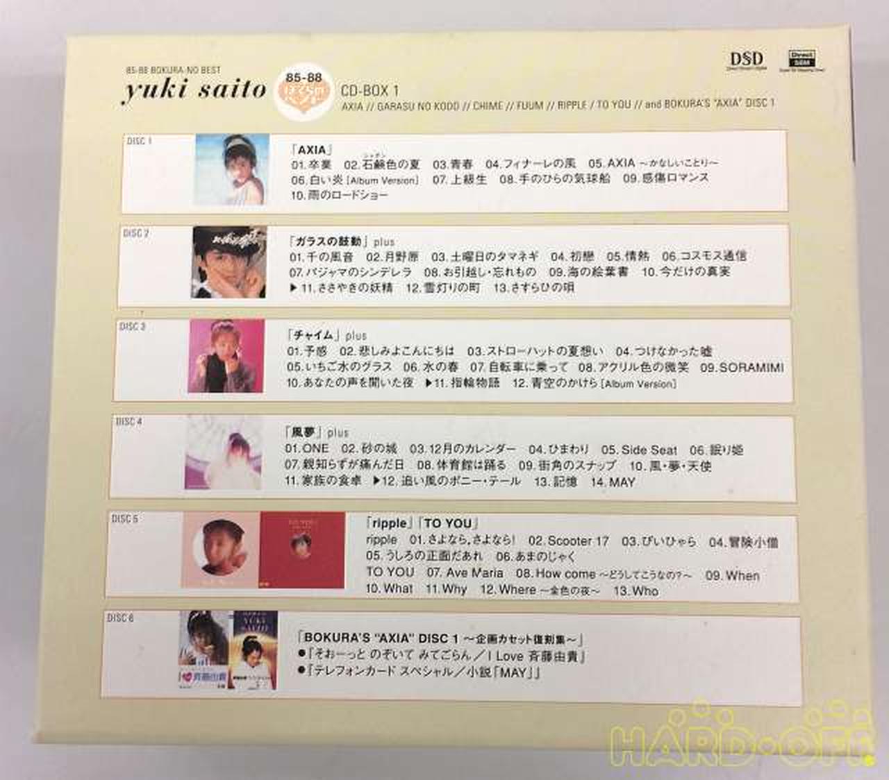 ポニーキャニオン|85-95 ぼくらのベスト 斉藤由貴 CD-BOX(1)|【ハード