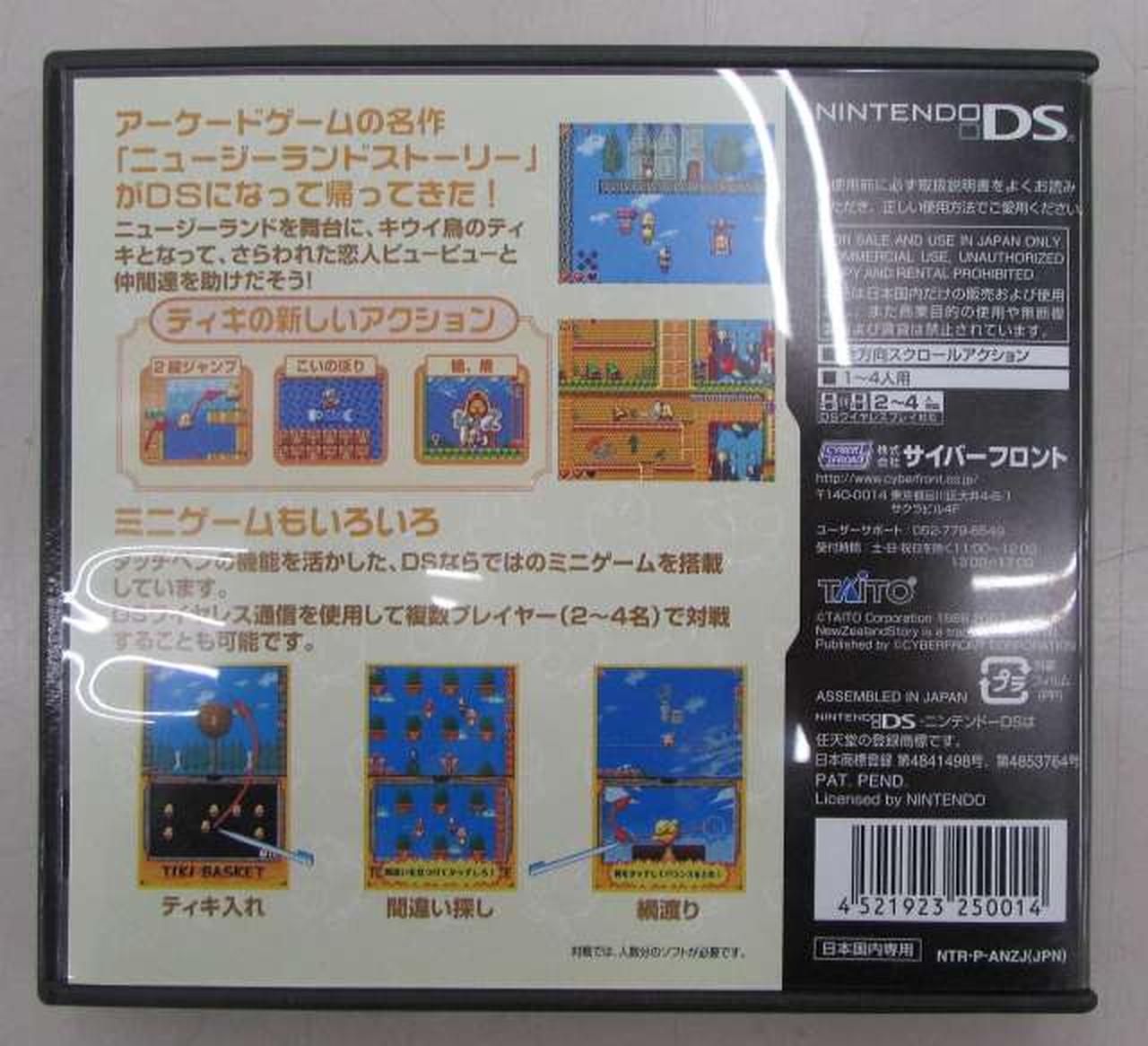 タイトー(TAITO)|ニュージーランドストーリー|【ハードオフ公式通販