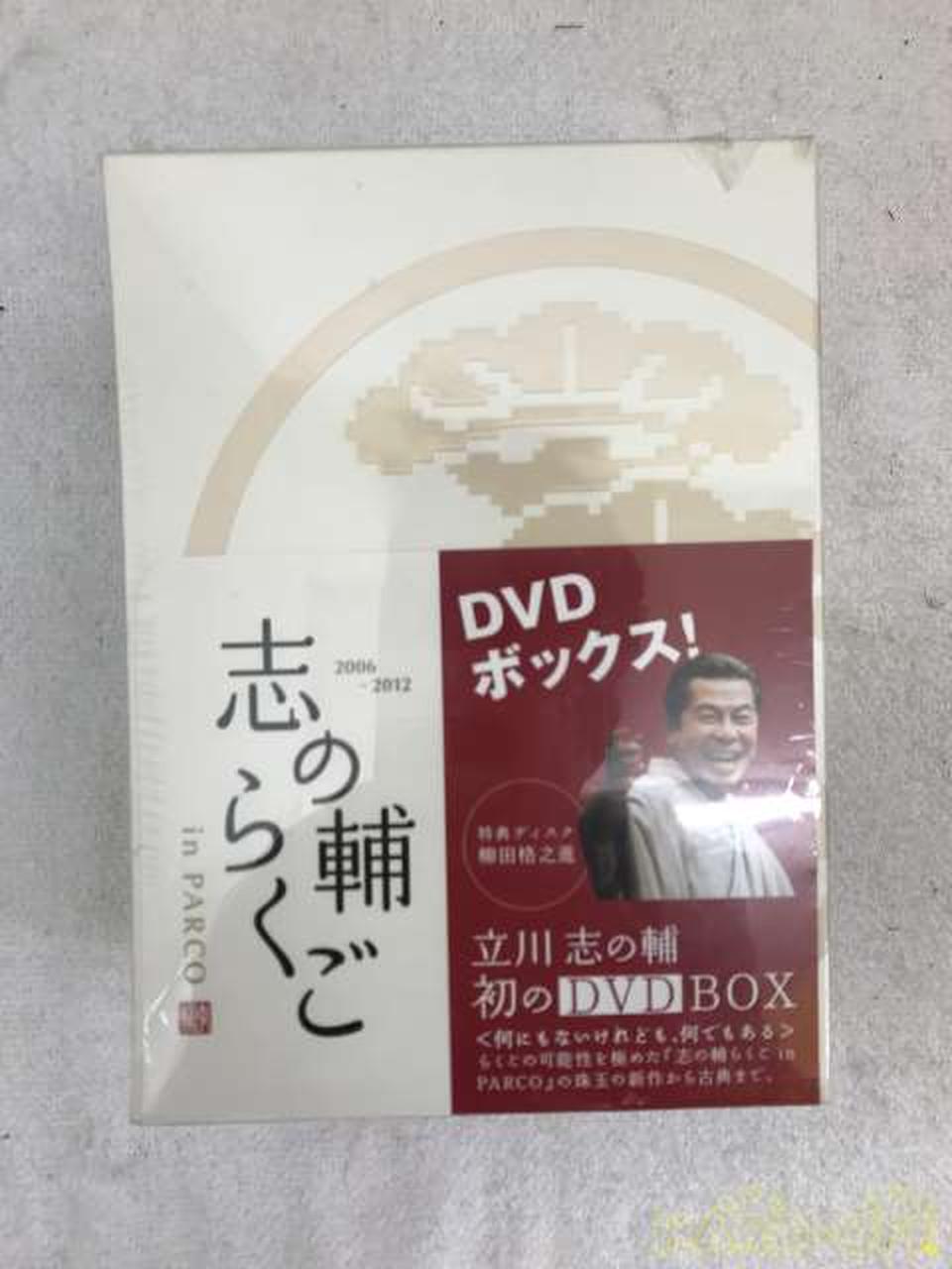 送料無料 貴重落語DVDセット 立川志の輔inPARCO BOX＆とやま弁らくご