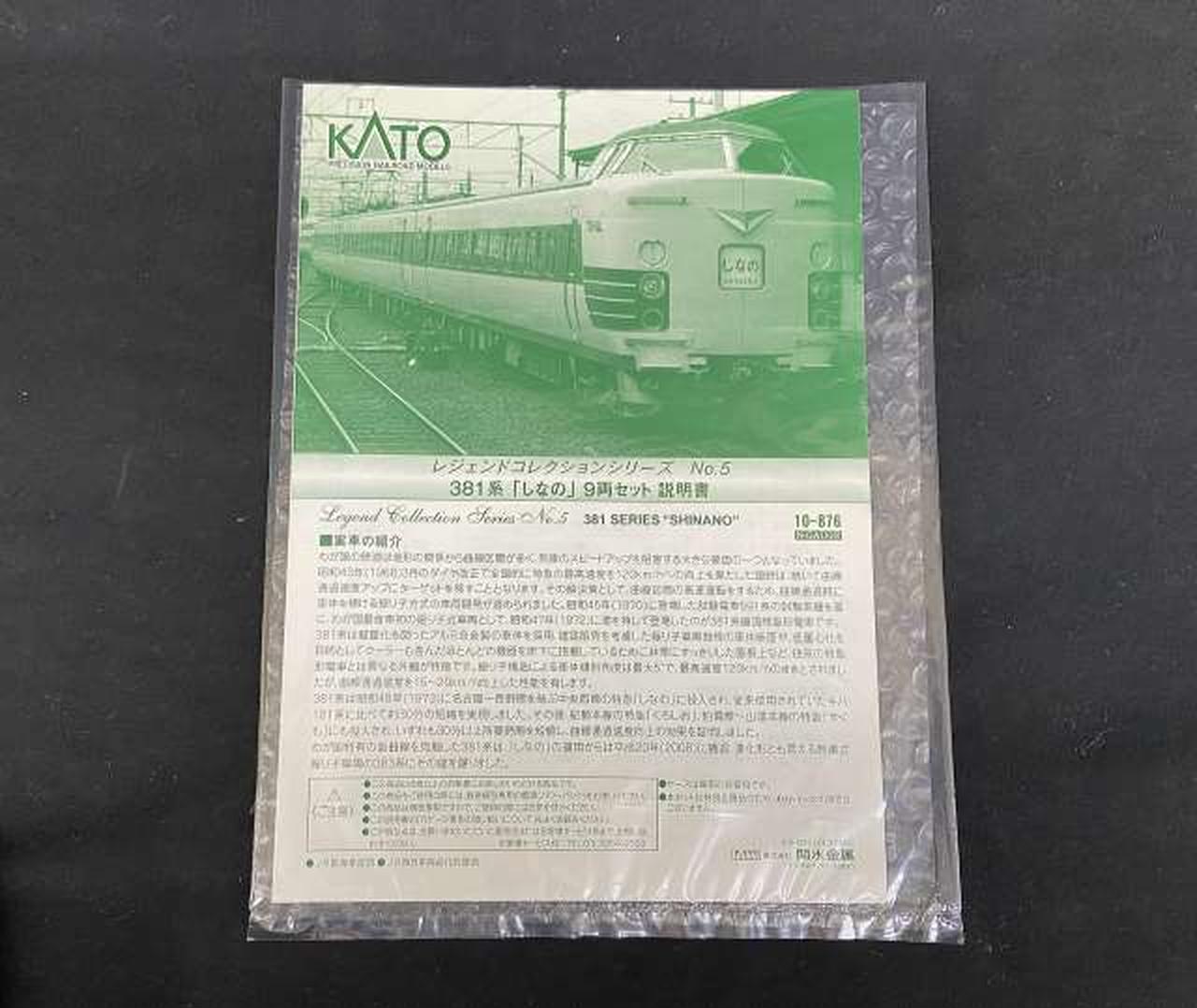 カトー(KATO)|【10-876】381系｢しなの｣ 9両セット|【ハードオフ公式