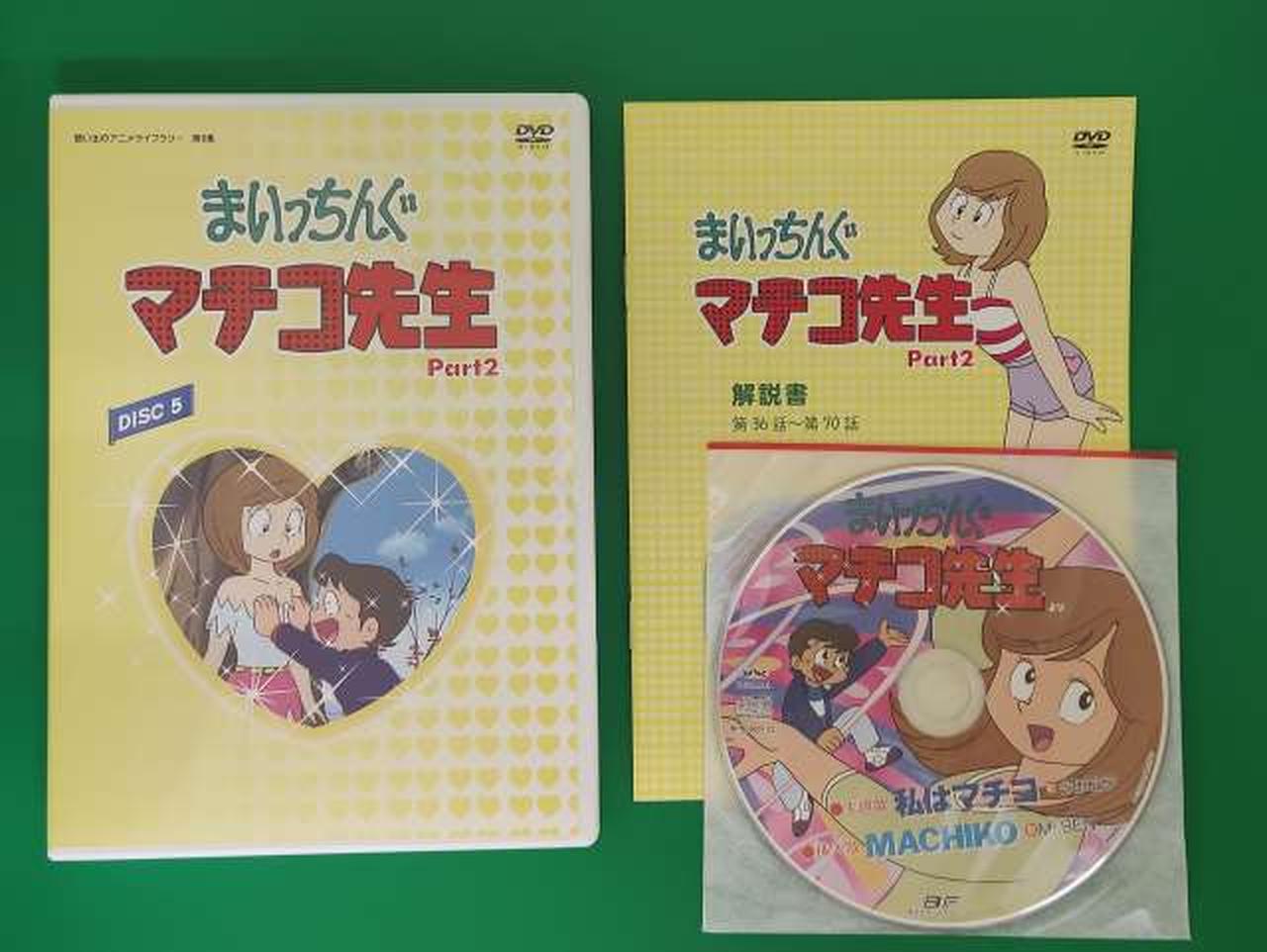 ベストフィールド|まいっちんぐマチコ先生 DVD-BOX PART2|【ハードオフ