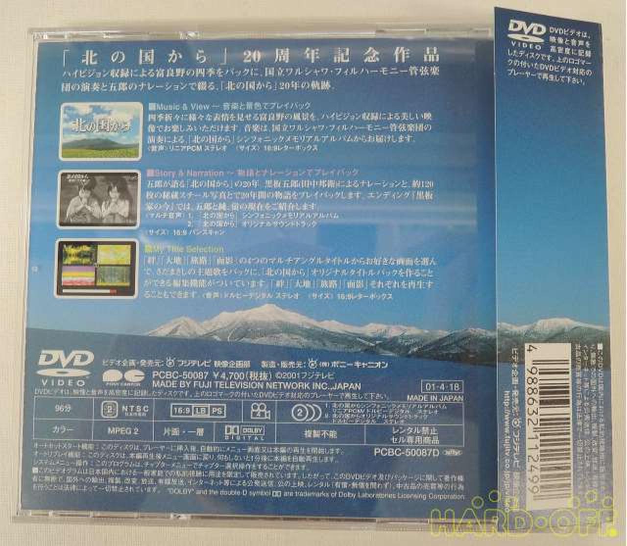 北の国から 四季の詩|【ハードオフ公式通販】オフモール|2012260000100110