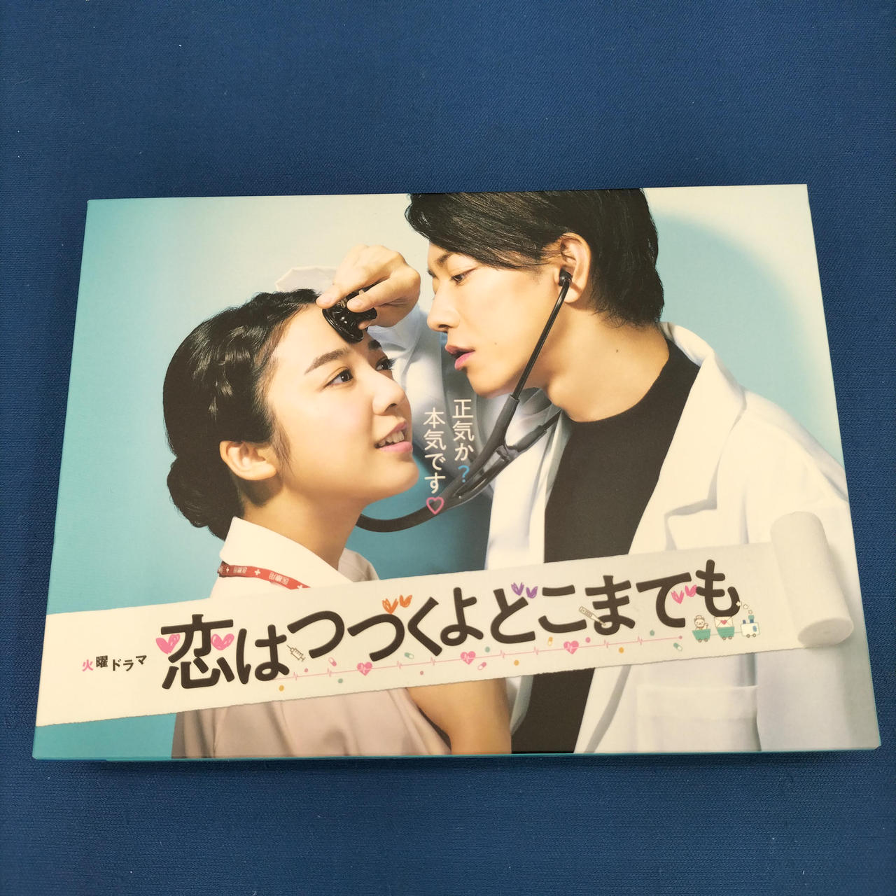 ティービーエス(TBS)|恋はつづくよどこまでも|【ハードオフ公式通販