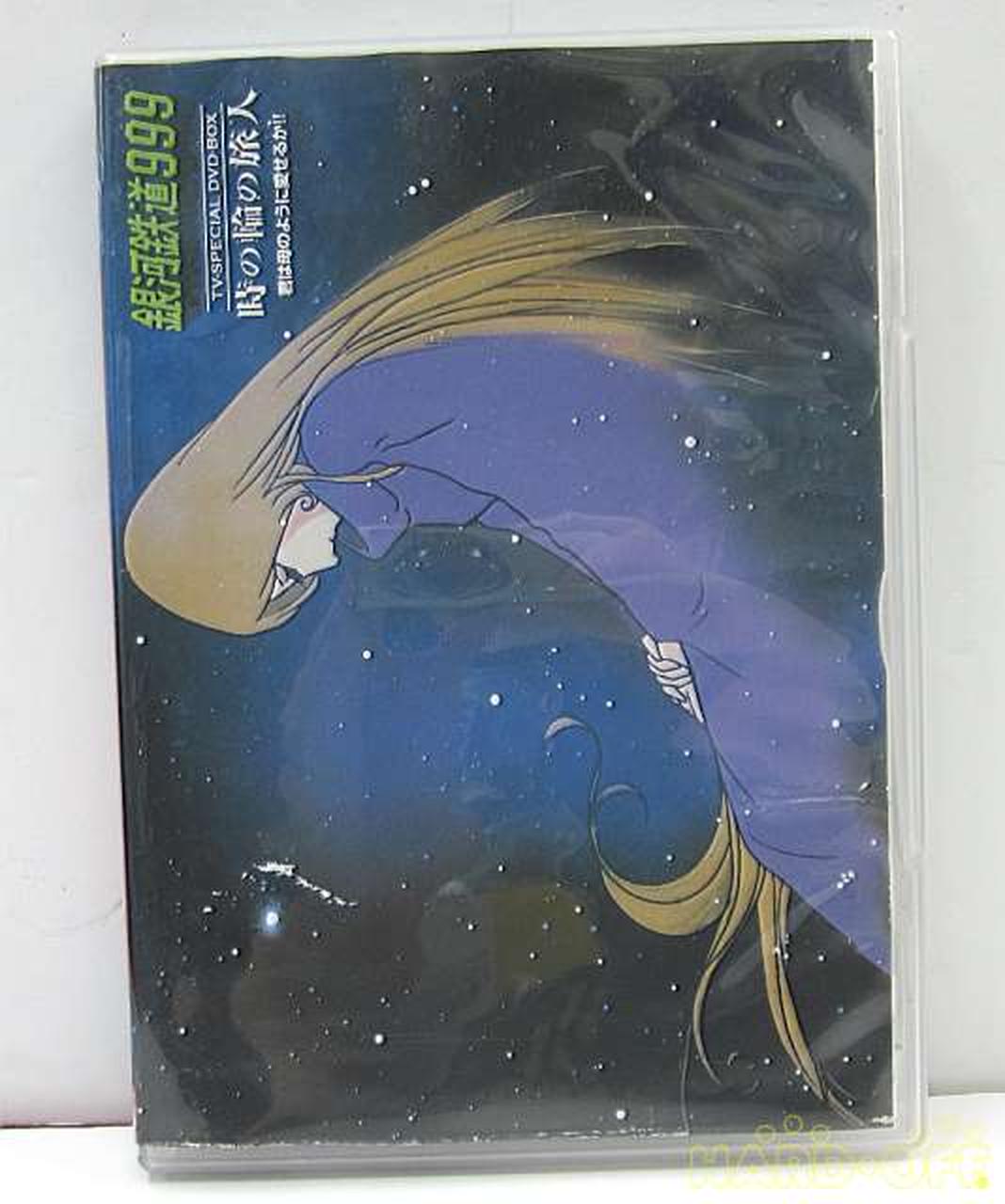 東映アニメーション|銀河鉄道999|【ハードオフ公式通販】オフモール