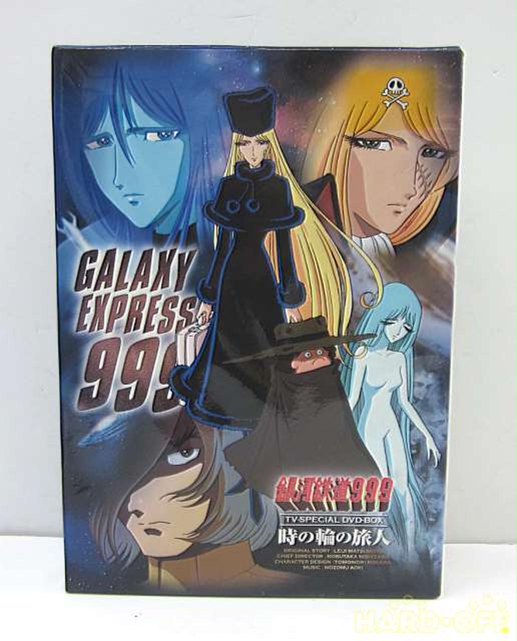 東映アニメーション|銀河鉄道999|【ハードオフ公式通販】オフモール