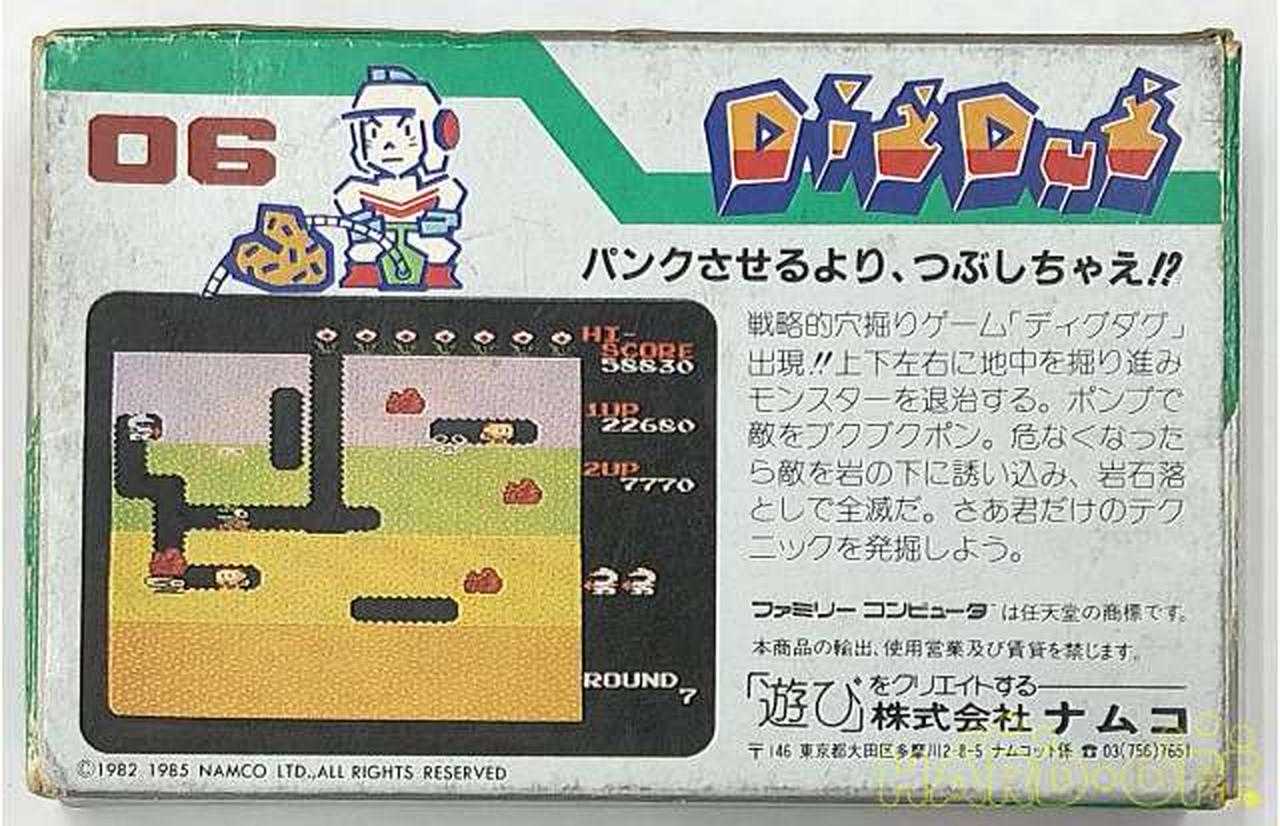 ナムコ|ディグダグ|【ハードオフ公式通販】オフモール|2012870000100357
