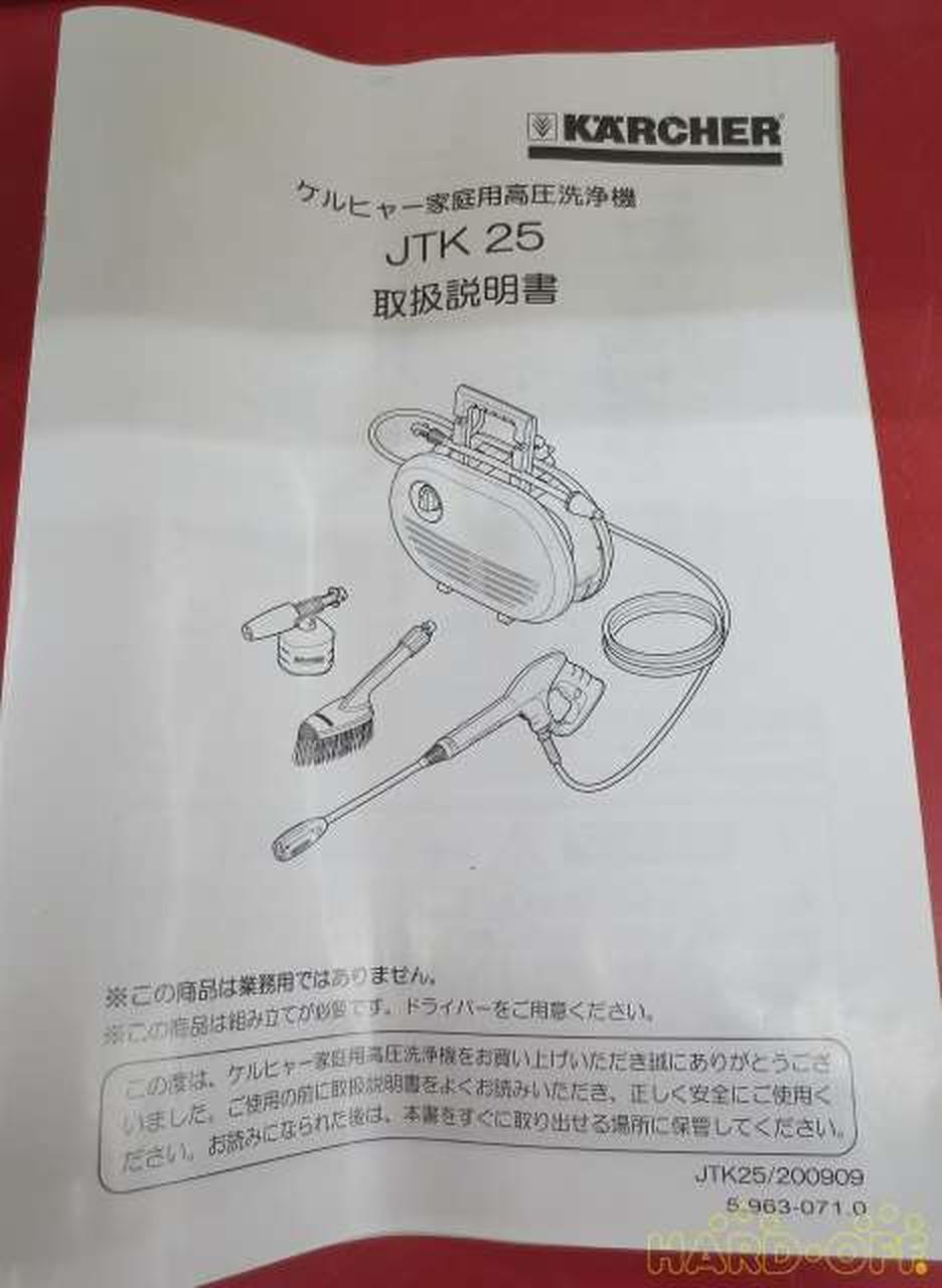 ケルヒャー(KARCHER)|家庭用高圧洗浄機|【ハードオフ公式通販】オフ