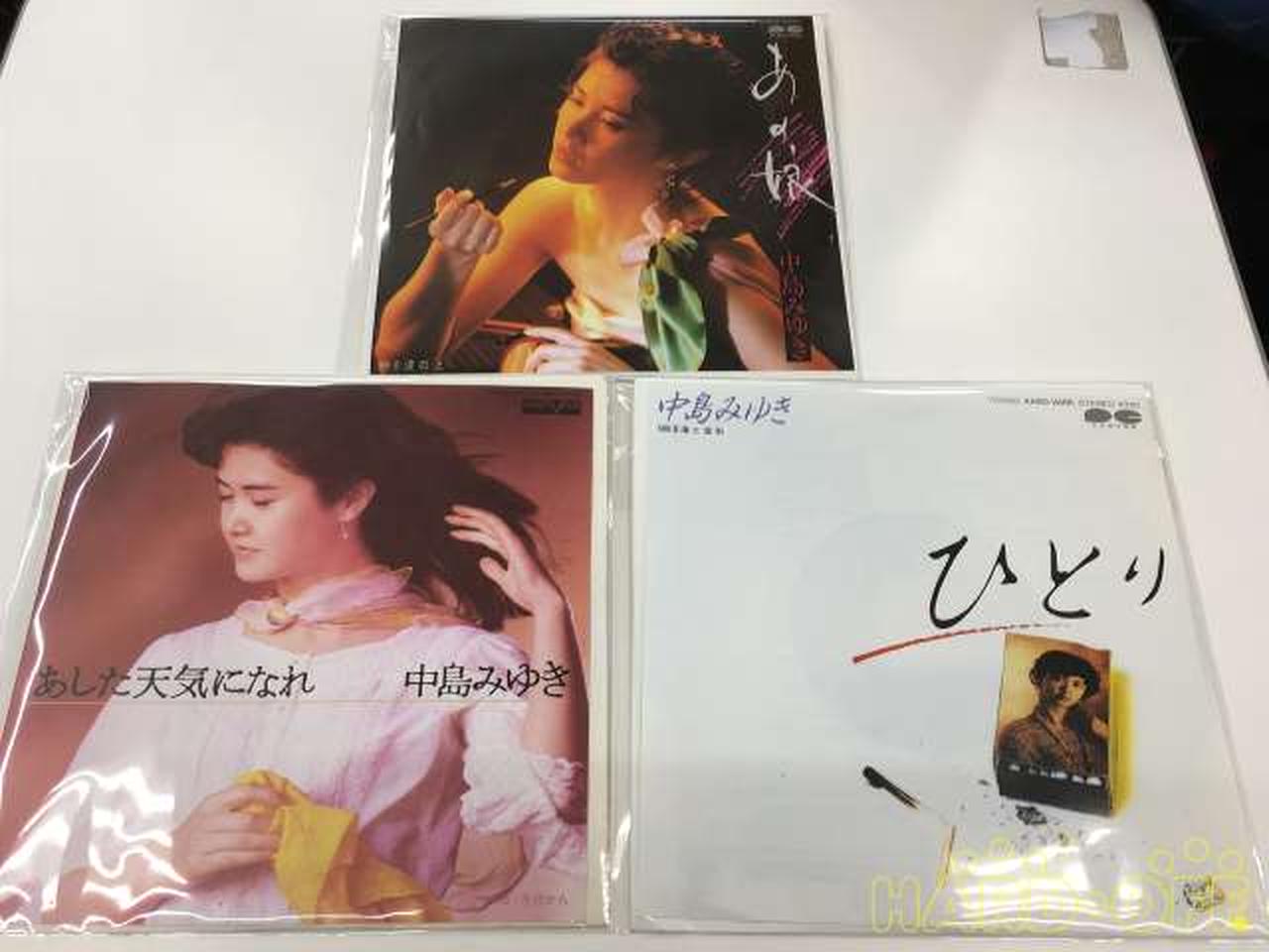 PONY CANYON|中島みゆき/EPレコードセット|【ハードオフ公式通販】オフ
