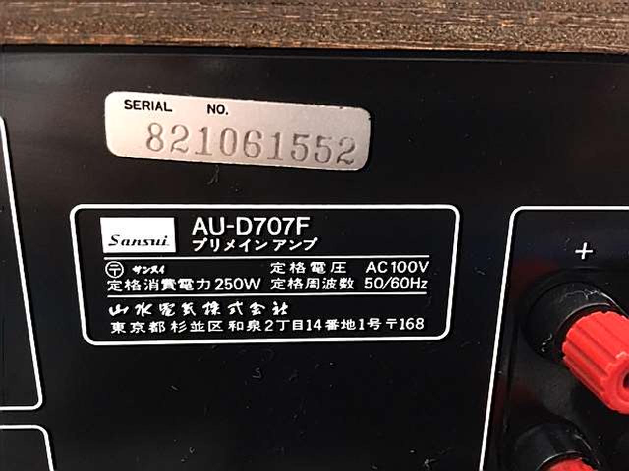 サンスイ(SANSUI)|プリメインアンプ（トランジスター）|【ハードオフ