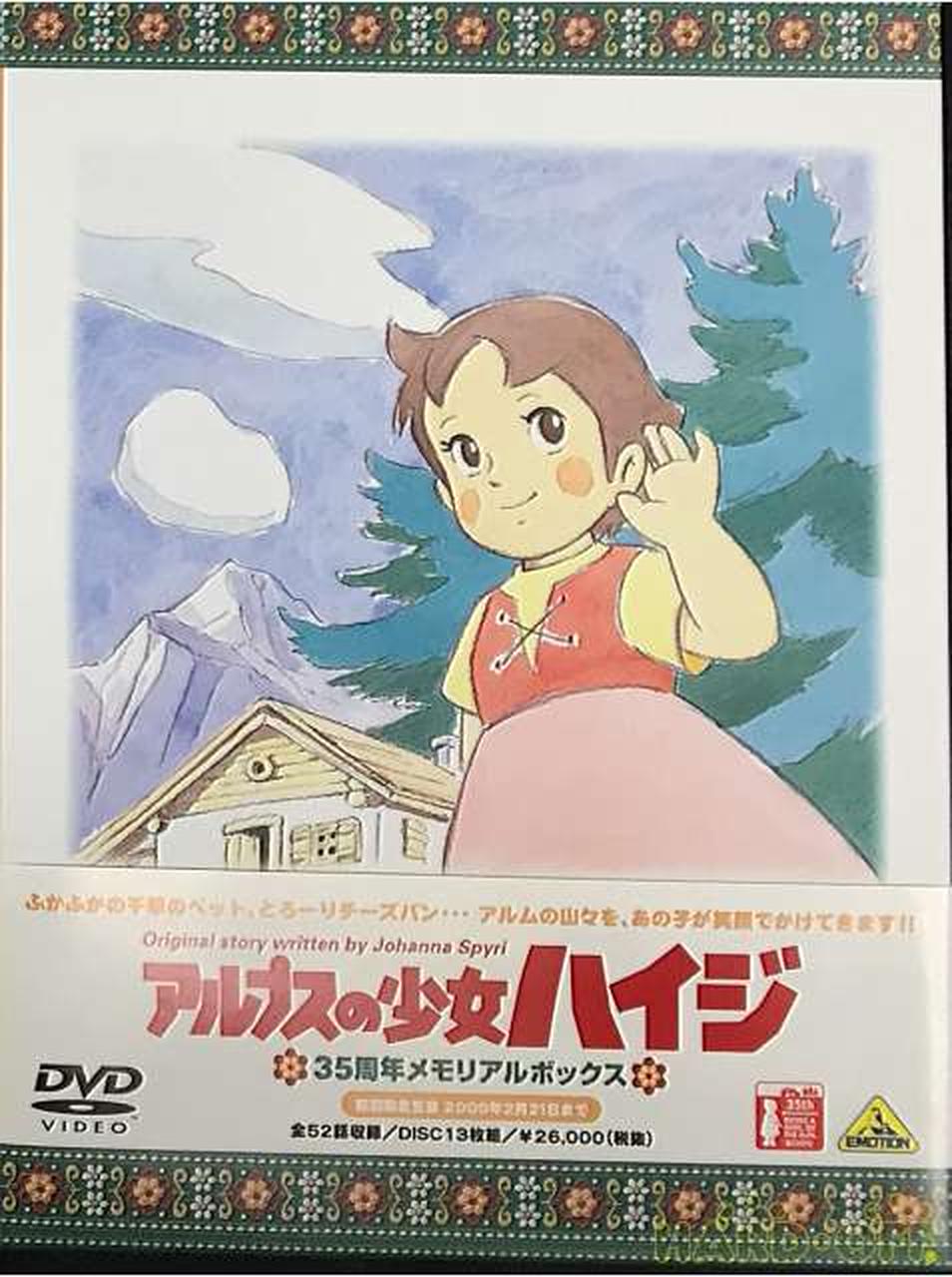 バンダイビジュアル|アルプスの少女ハイジ35周年メモリアルボックス