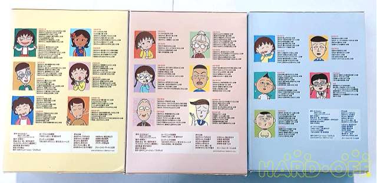 ちびまる子ちゃん全集 1990-1992 DVD-BOX|【ハードオフ公式通販】オフ