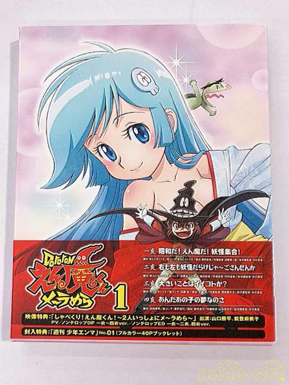 DORORONえん魔くんメ～ラめら 1 (期間限定版) [B|【ハードオフ公式通販