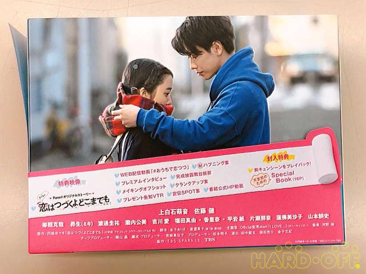 恋はつづくよどこまでも DVD-BOX|【ハードオフ公式通販】オフモール