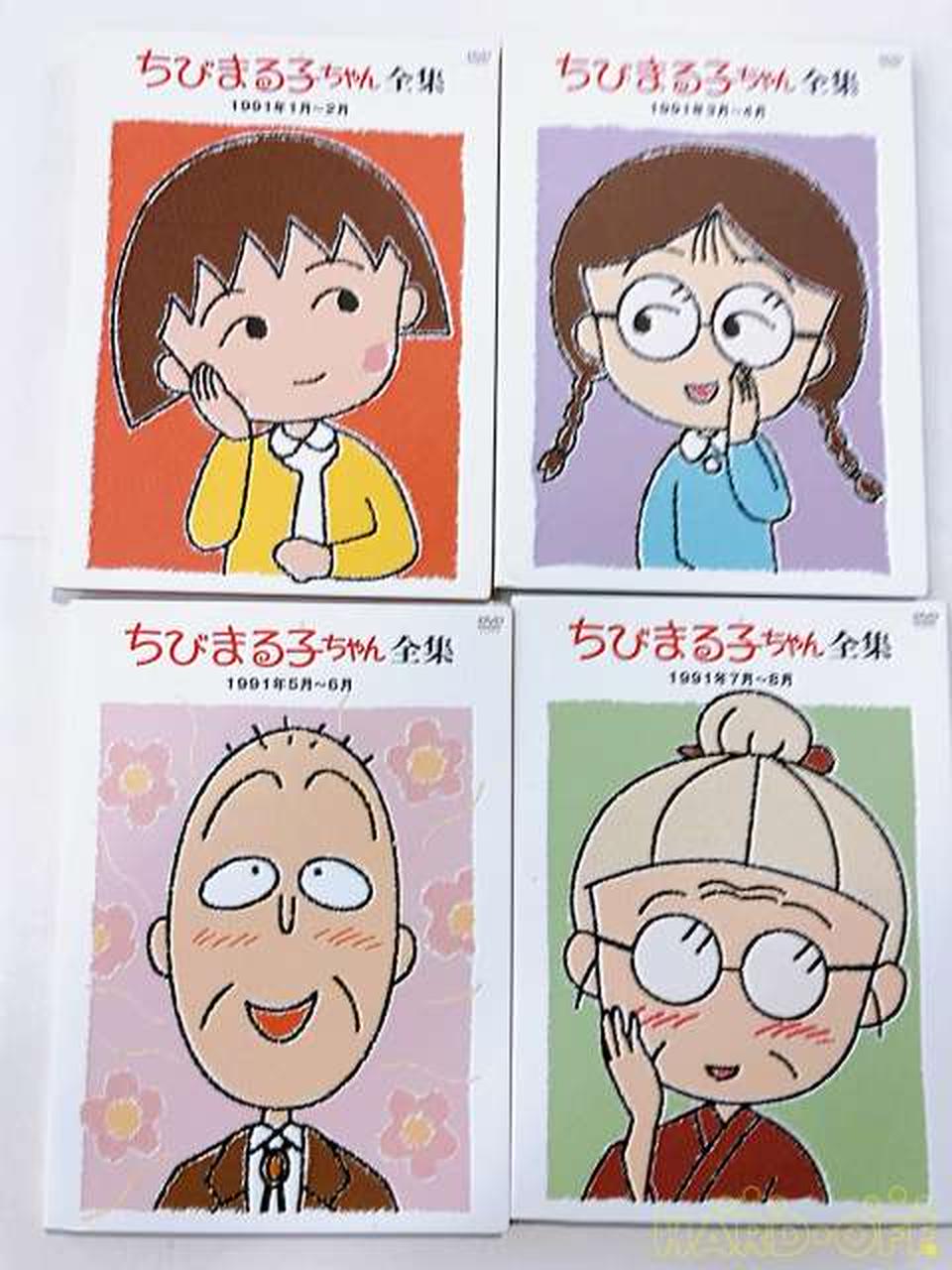 ちびまる子ちゃん全集 1990-1992 DVD-BOX|【ハードオフ公式通販】オフ