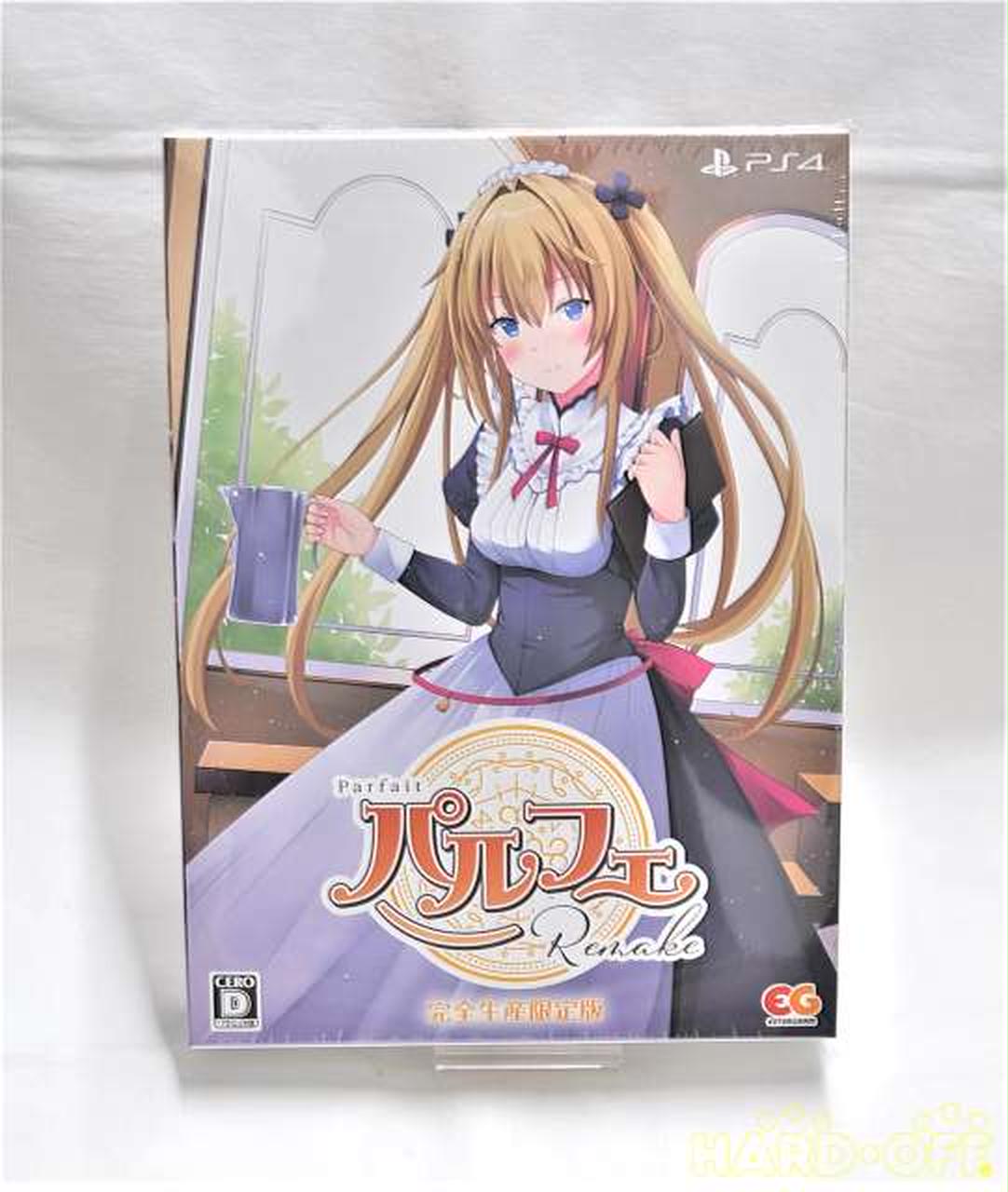 エンターグラム|パルフェ リメイク 完全生産限定版|【ハードオフ公式