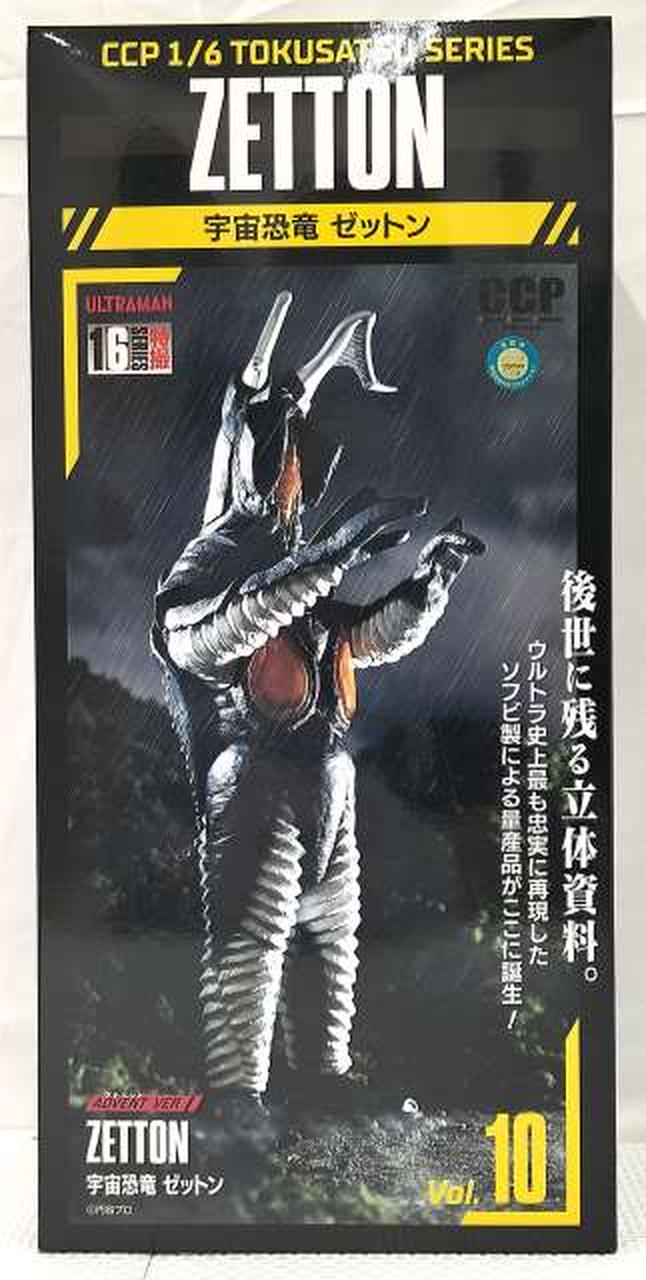 CCP|宇宙恐竜 ゼットン|【ハードオフ公式通販】オフモール