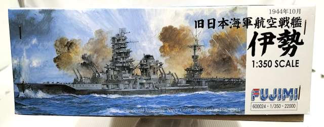 フジミ模型|1/350 伊勢 旧日本海軍航空戦艦|【ハードオフ公式通販