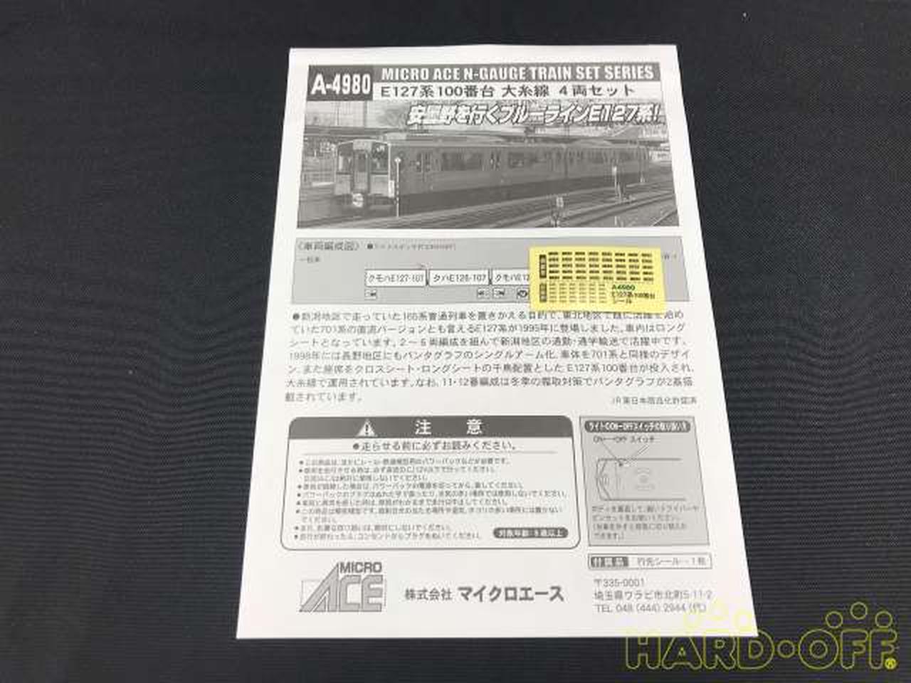 マイクロエース|マイクロエース E127系 100番台 大糸線 4両|【ハード