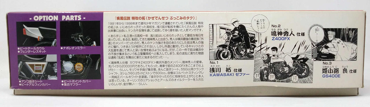 青島文化教材社|1/12 KAWASAKI Z400FX 鳴神秀人仕様|【ハードオフ公式
