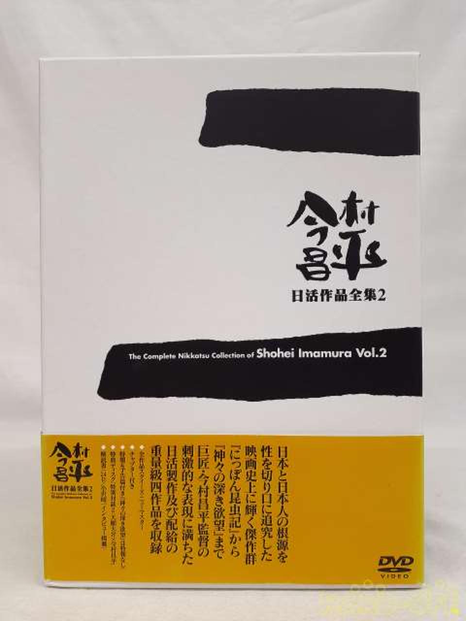 ジェネオンエンタテインメント|今村昌平日活作品全集2|【ハードオフ