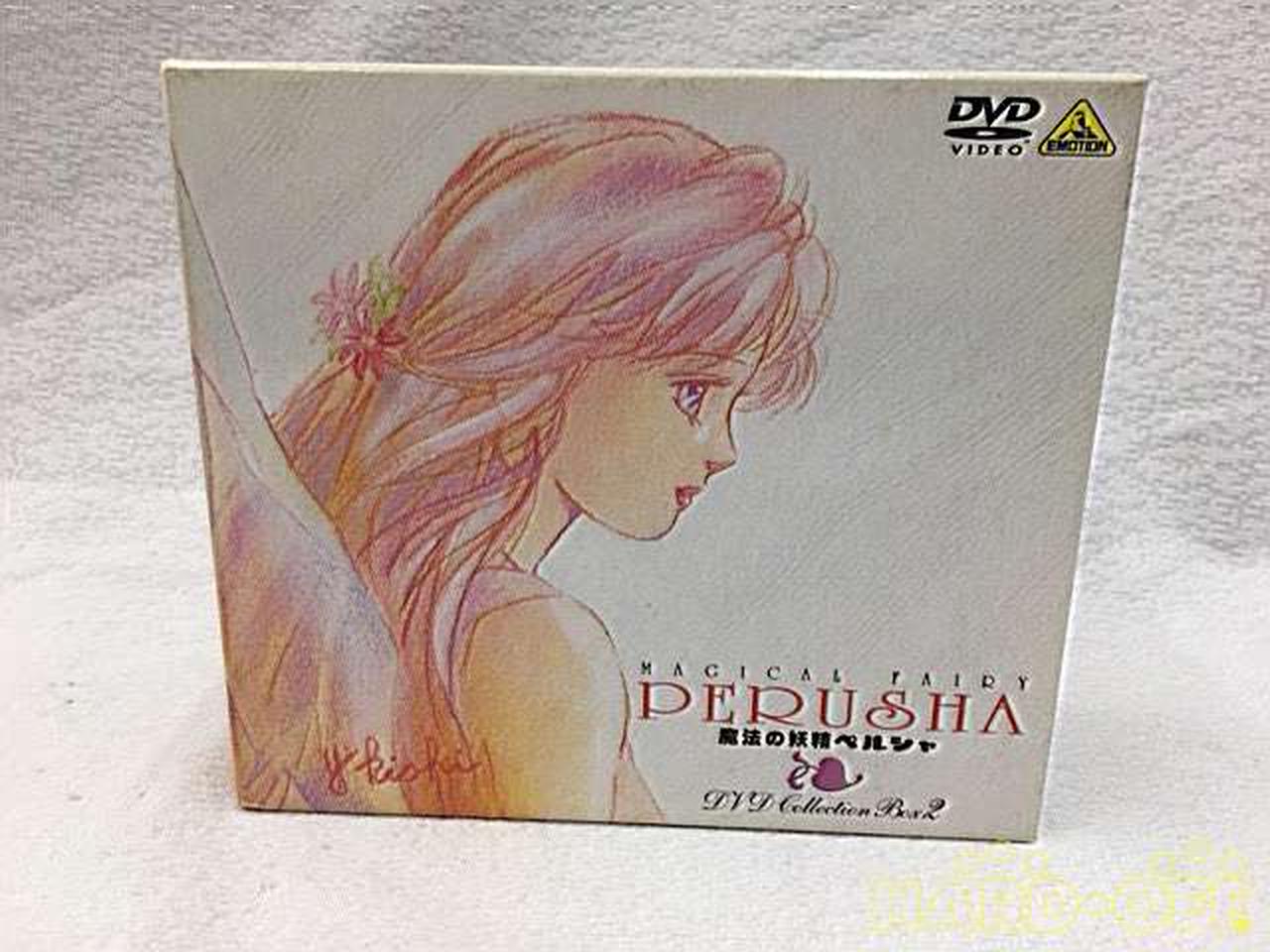 バンダイビジュアル㈱|魔法妖精ペルシャ BOX1・2セット|【ハードオフ