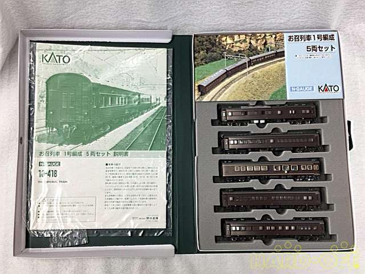 KATO|Nゲージ お召列車1号編成 5両|【ハードオフ公式通販】オフモール
