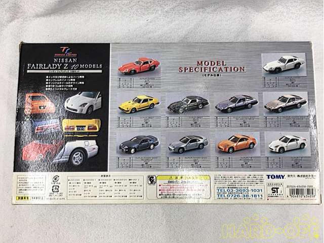 TOMY|トミカ 10台セット NISSAN FAIRLADY Z 1|【ハードオフ公式