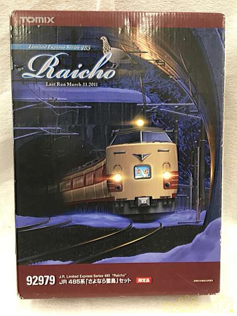 TOMIX|JR 485系「さよなら雷鳥」セット|【ハードオフ公式通販】オフ