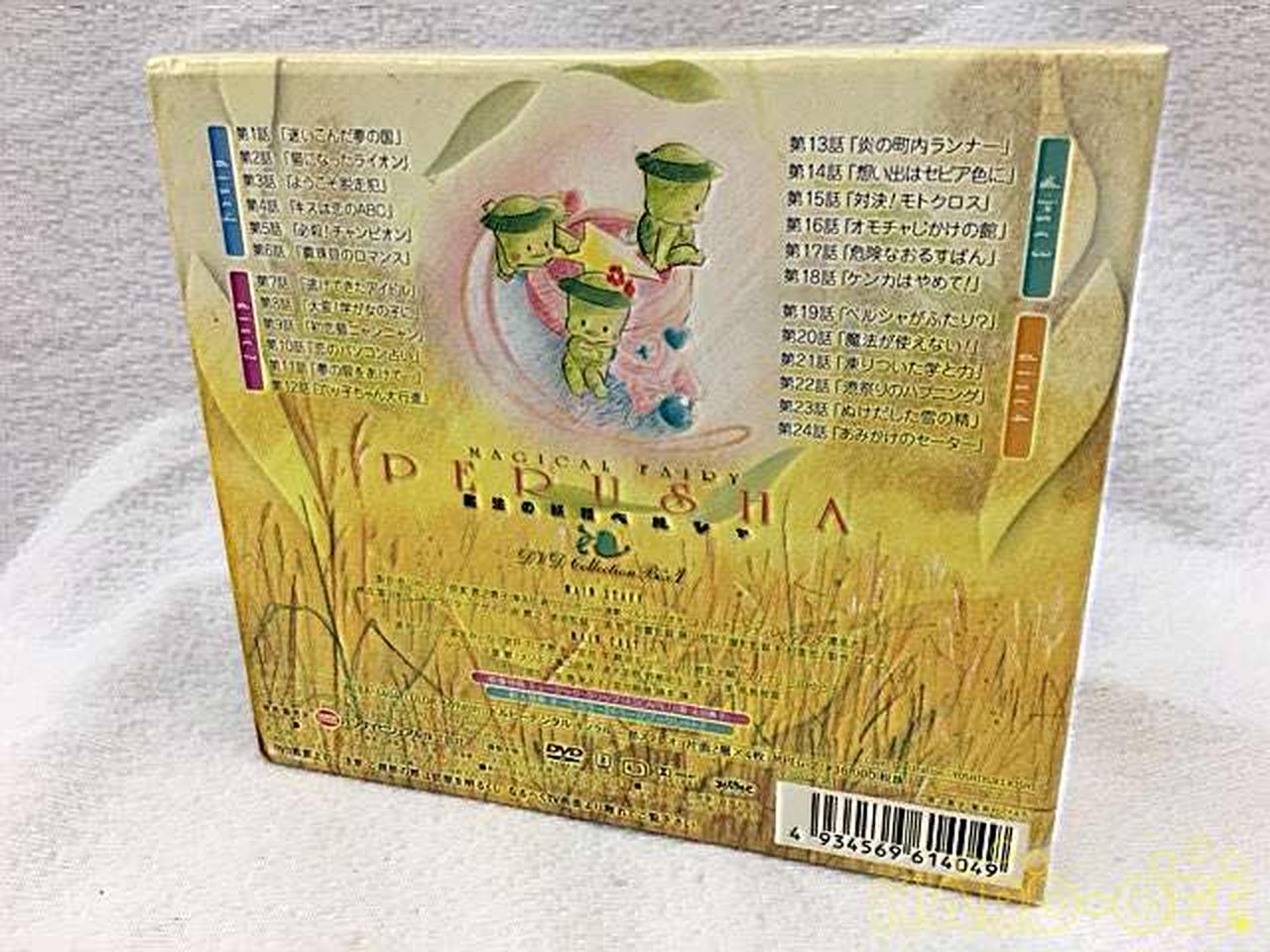 バンダイビジュアル㈱|魔法妖精ペルシャ BOX1・2セット|【ハードオフ