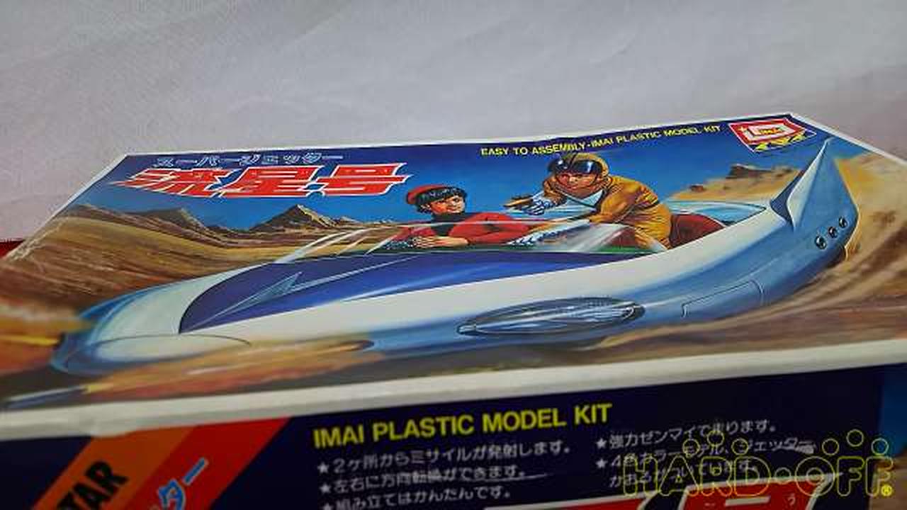 イマイ|スーパージェッター 流星号|【ハードオフ公式通販】オフモール