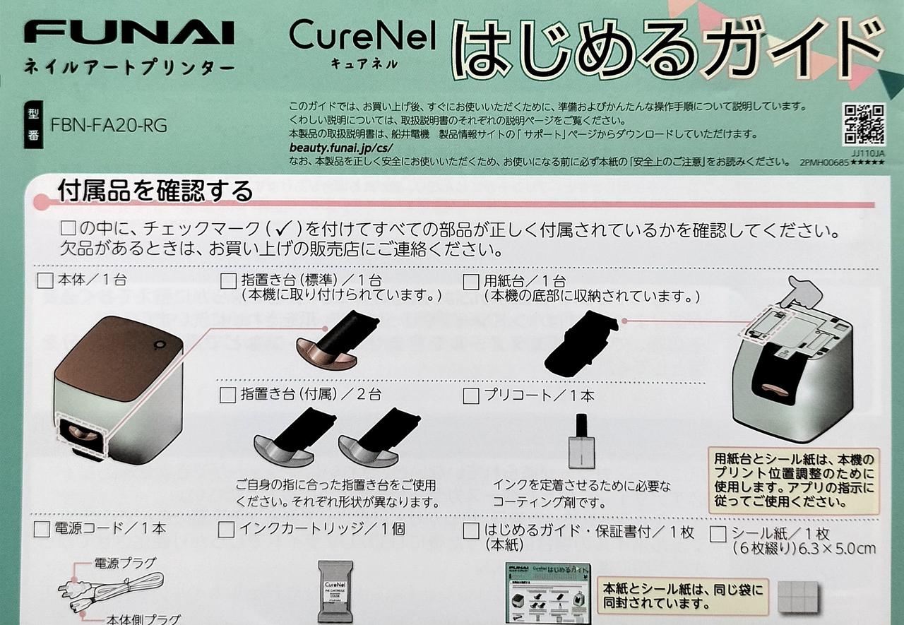 FUNAI|ネイルアートプリンター CURE NEL|HARDOFFオフモール（オフモ