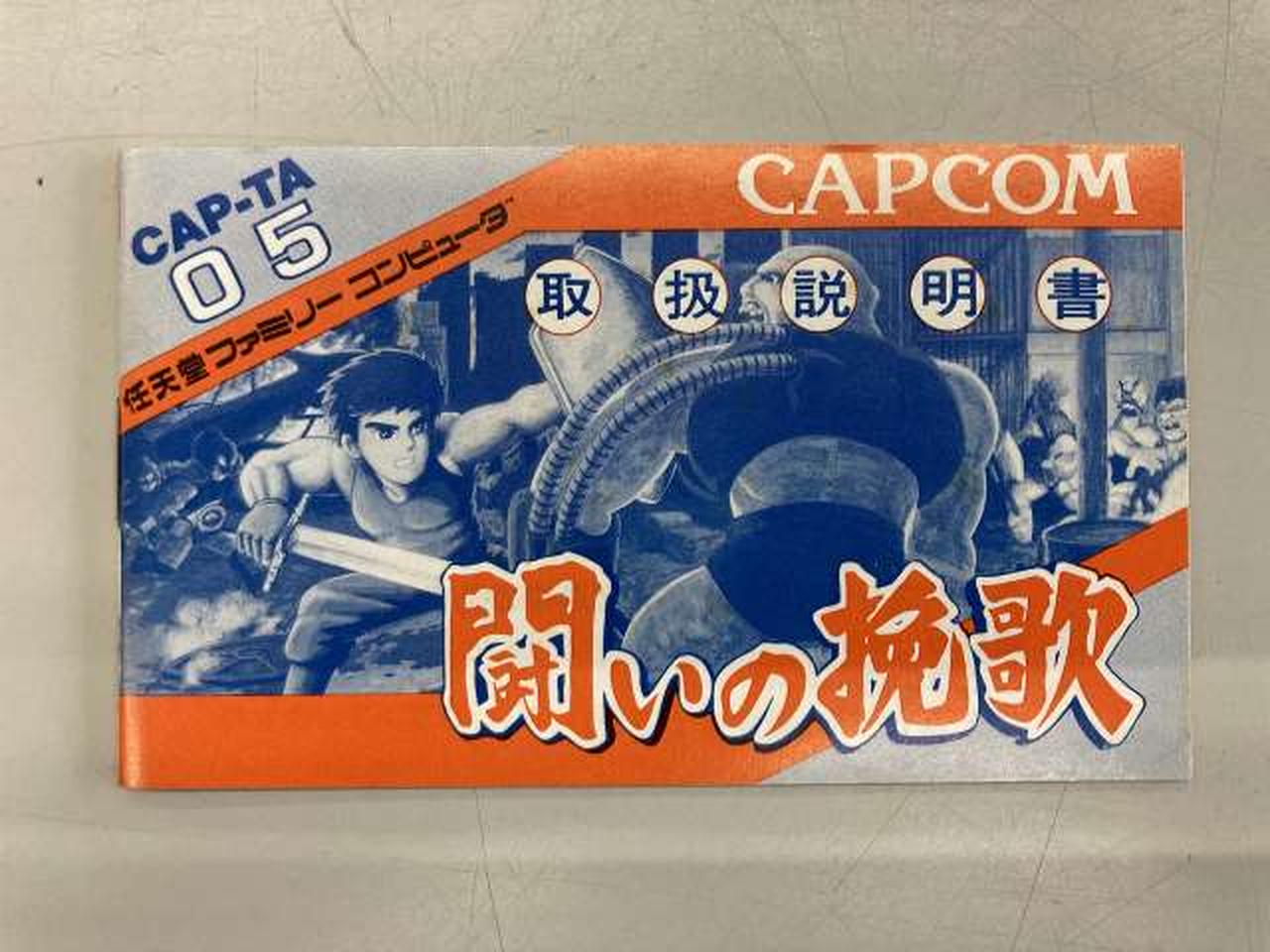 カプコン(CAPCOM)|闘いの挽歌|【ハードオフ公式通販】オフモール