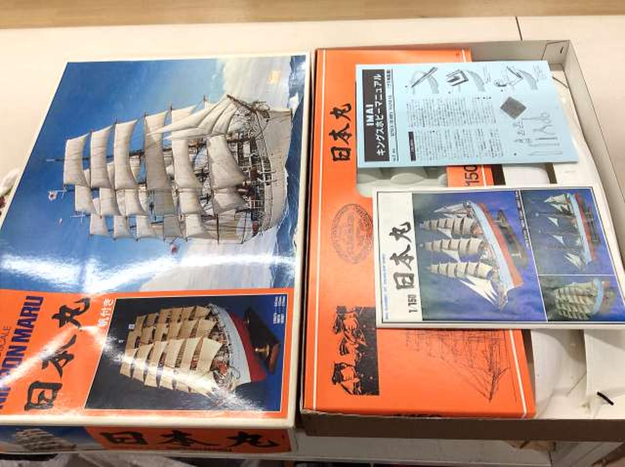 IMAI|1/150 日本丸|【ハードオフ公式通販】オフモール|2032880000002183