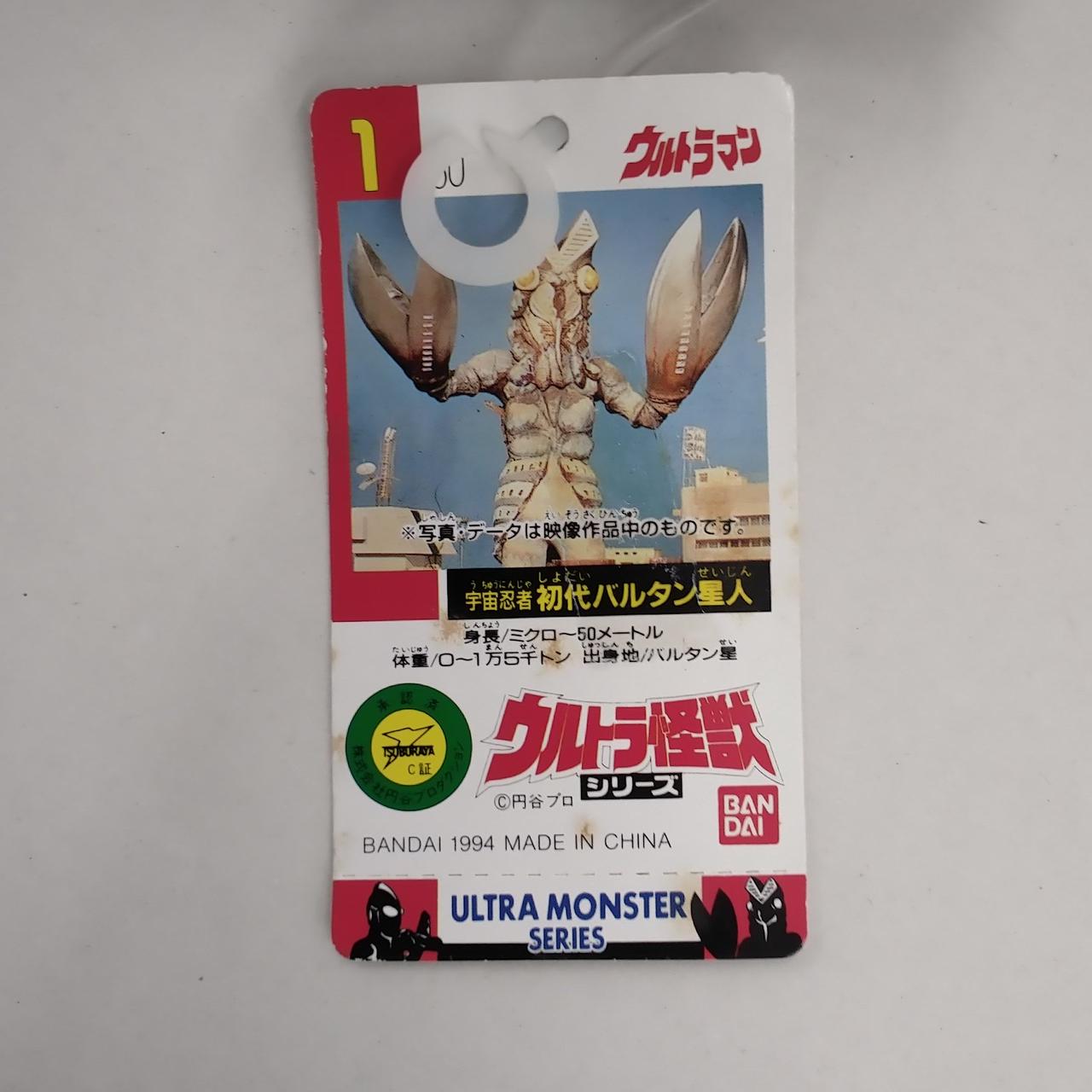 バンダイ(BANDAI)|宇宙忍者 初代バルタン星人 ソフビ|【ハードオフ公式