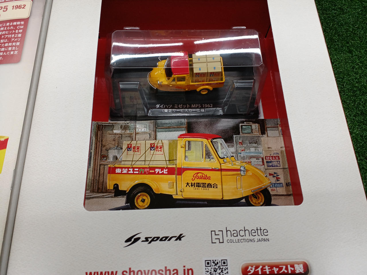 アシェット|懐かしの商用車コレクション|【ハードオフ公式通販】オフ