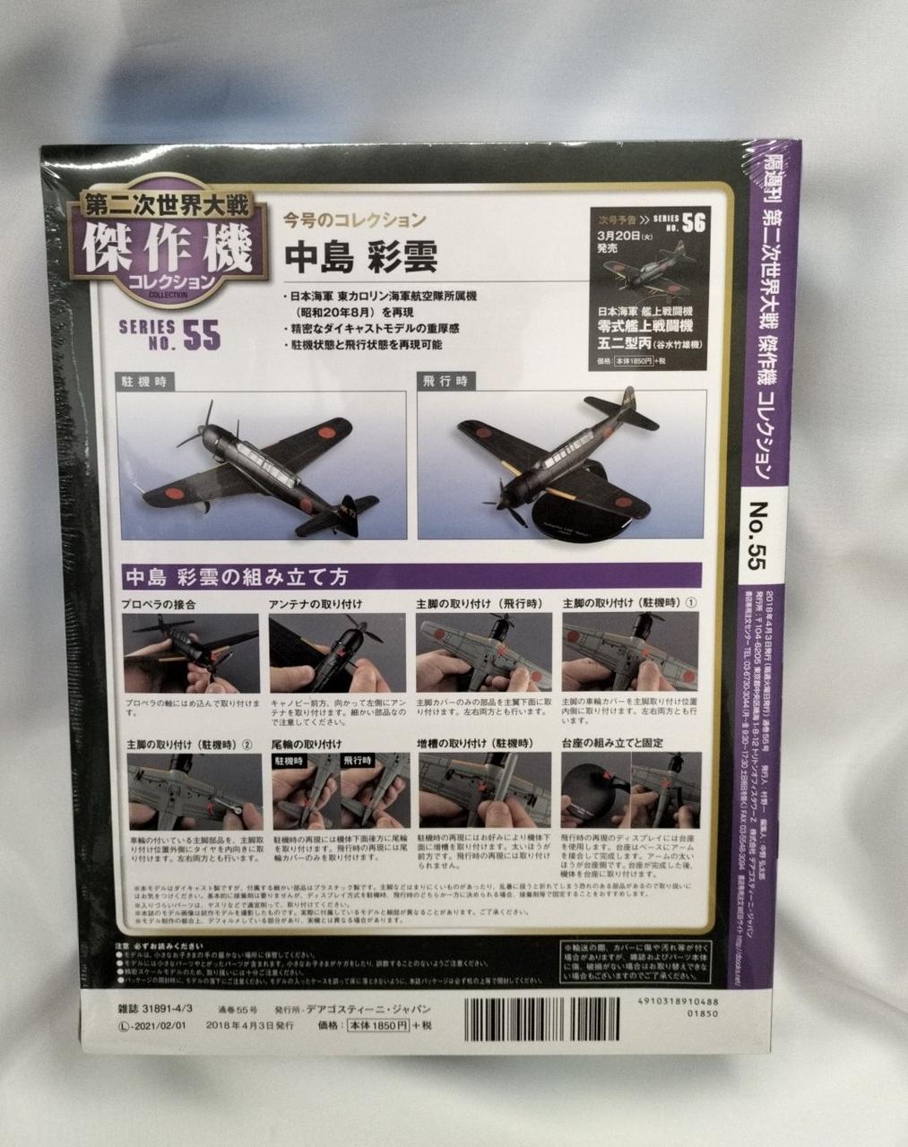 テ*ト様 第二次世界大戦傑作機コレクション28巻+おまけセット テ*ト様