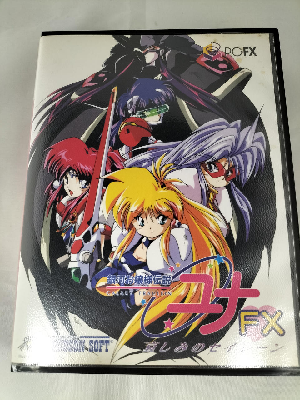 ハドソン|銀河お嬢様伝説ユナFX 哀しみのセイレーン|【ハードオフ公式