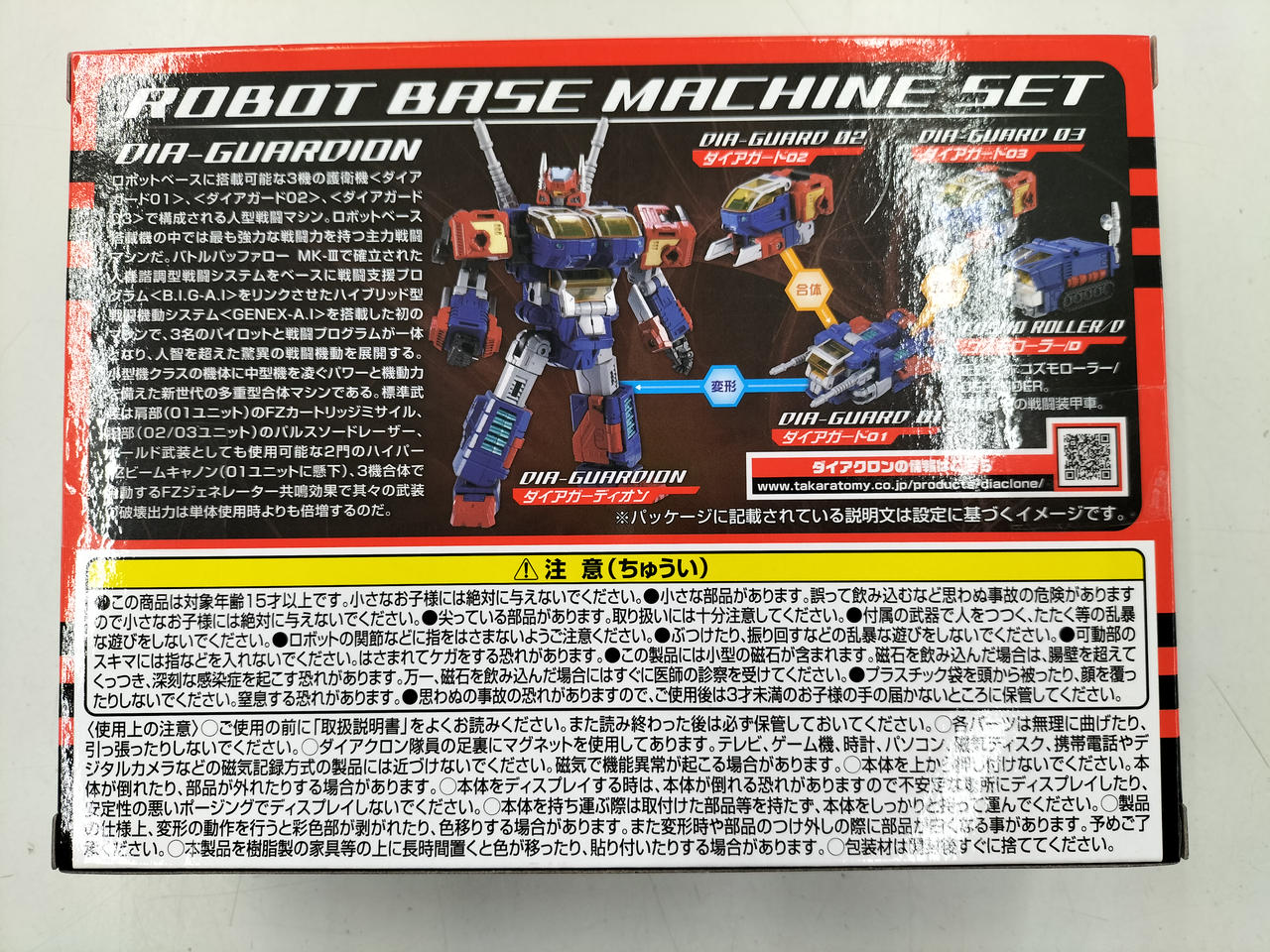 タカラトミー|ダイアクロン ロボットベース搭載マシンセット|【ハード