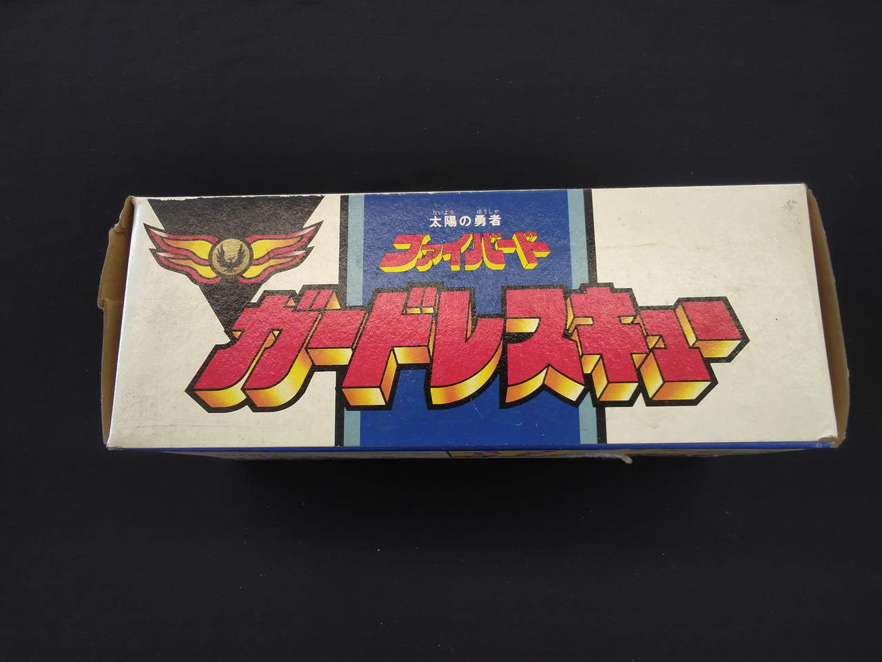 タカラ|ガードレスキュー 太陽の勇者ファイバード|【ハードオフ公式