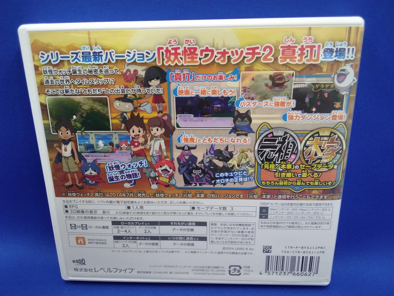 LEVEL5|妖怪ウォッチⅡ真打|【ハードオフ公式通販】オフモール