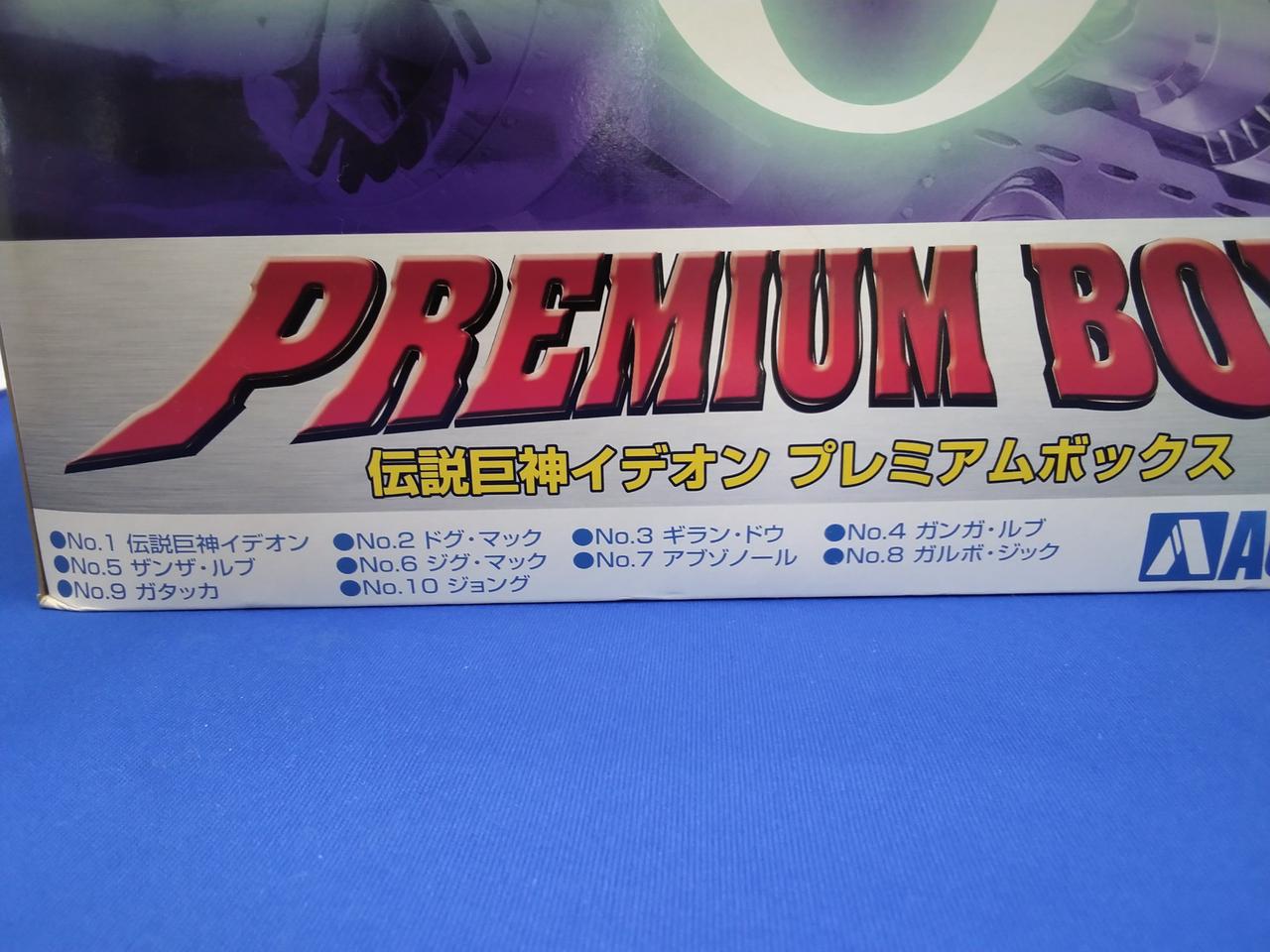 アオシマ|伝説巨神イデオン プレミアムボックス|【ハードオフ公式通販